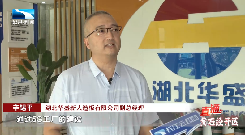 從自動(dòng)化邁向智慧化 黃石三家企業(yè)入選國家級(jí)5G工廠，引領(lǐng)網(wǎng)絡(luò)信息技術(shù)開發(fā)新浪潮